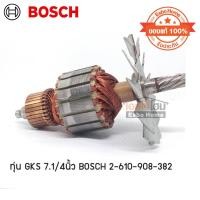 ราคา ทุ่น GKS 7.1/4นิ้ว BOSCH 2-610-908-382 (ของแท้ 100%) (23977651235)