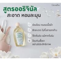 ราคา Aor99 น้ำยา ซักชุดชั้นใน กิฟฟารีน ลอนดรี ลิควิด giffarine Lundry Liquid ซักผ้า ชุดชั้นใน ผ้าสะอาด ถนอมผ้า ไม่ต้องขยี้ (17905130702)