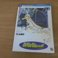 ราคา ดิจิทัลเลดี้ Chobits เล่ม 7 - การ์ตูนมือสอง (45602232931)