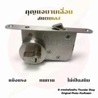 ราคา กุญแจบานเลื่อน สแตนเลส บิดล็อคด้านใน ใช้งาน ประตูบานเลื่อนไม้ (16996794810)