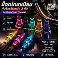 ราคา TC4/GR5 ไทเทเนียมรถจักรยานยนต์ท่อไอเสียสลักเกลียวด้าย Pitch 1.25 สลักเกลียวไอเสียการปรับเปลี่ยนสลักเกลียว (52615044480)