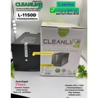 ราคา CLEANLINE UPS L-1150D(1150VA/630Watts)ประกันศูนย์ CLENLINE 2ปี*Onsite Service*(กทม & ปริมณฑล)ออก VATได้ ราคารวม VAT แล้ว (1804383920)