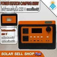 ราคา power station camping powerbox ไฟสำรองแคมปิ้ง 220V แคมป์ปิ้ง เครื่องสำรองไฟ อุปกรณ์แคมปิ้ง รุ่น500W รับประกัน 1 ปี!!!! (19281842736)