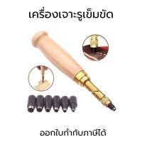 ราคา เครื่องเจาะรูเข็มขัด อุปกรณ์เจาะรูเข็มขัด ที่เจาะรูเข็มขัด ดอกสว่านเจาะรูหนังเข็มขัด เจาะรูเข็มขัดหนัง (28206065601)