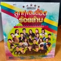 ราคา M10 รวมเพลงฮิต 4 หนุ่มขวัญใจไทบ้าน 50 เพลงอิตจาก 4 สิงห์ อีสานขวัญใจมหาชน (24624345770)