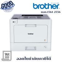 ราคา BROTHER รุ่น HL-L8260CDN LASER PRINTER PRINTER ประกันศูนย์ (40557127694)