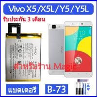 ราคา Original แบตเตอรี่ Vivo X5 / X5L / Y5 / Y5L battery B-73 2250mAh รับประกัน 3 เดือน (23568022075)