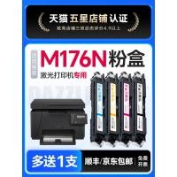 ราคา เหมาะสําหรับ HP M176n กล่องผง HP 176n กล่องผง HP 176n Selenium กลอง M176n Toner กลอง HP M176n เครื่องพิมพ์ Selenium กลอง CE310A HP m176n กลอง (48602341755)