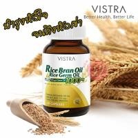 ราคา Vistra rice bran oil and rice germ oil 40 แคปซูล วิสทร้า น้ำมันรำขาว 1000 น้ำมันจมูกข้าว จาก วิสตร้า (3717767992)
