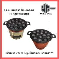 ราคา เบ้า พิมพ์ กระทะขนมครก ไข่นกกระทา 14 หลุม พร้อมเตาถ่าน กระทะเหล็กหล่อ พิมพ์ขนม เบ้าขนมครก รางขนมครก (4754968518)