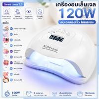 ราคา SUN X5 120วัตต์ ไฟ LED 45 ดวง มือ เครื่องอบเล็บเจล เครื่องอบเล็บ อุปกรณ์ทำเล็บ (56861075838)