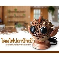 ราคา โคมไฟกะลามะพร้าว รูปปลาปักเป้า งาน Handmade (5777473687)