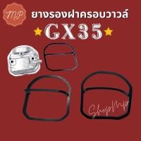 ราคา ยางรองฝาครอบวาวล์ เครื่องตัดหญ้า GX35 (1ชิ้น) (23406693284)