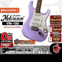ราคา Mclorence VM 100 สี Metallic Light Purple กีต้าร์ไฟฟ้า Mclorence VM-100 Electric Guitar - เต่าแดง (27660269675)