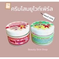 ราคา โสมยูไวท์เพิร์ล & ยูไวท์ครีม ขนาด 30g ของแท้!!! (พร้อมส่ง) (50802623824)