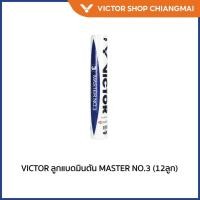 ราคา VICTOR ลูกแบดมินตัน MASTER NO.3 (12ลูก) (Chiang Mai) (29318600672)