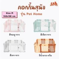 ราคา คอกกั้นสุนัข Size M (103x136cm.) สำหรับสุนัขพันธุ์เล็ก คอกสุนัข คอกกั้นน้องหมา กรงสุนัข กรงหมา คอกหมา (3732989361)