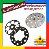 ราคา ชุดเพลทคอมเพรสเซอร์แอร์ SANDEN SD7H15,709,SD7H13,708 COMPRESSOR VALVE PLATE ชุด เพลท คอม แอร์ ซันเด้น ลิ้น ประเก็น เหล็ก (49552540054)