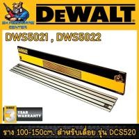 ราคา ราง 100 - 150 cm. Dewalt DWS5021 - DWS50222 (สำหรับเลื่อยวงเดือน รุ่น DCS520) (28890124353)
