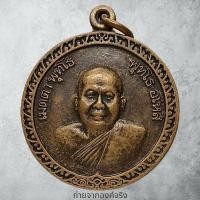 ราคา เหรียญพระอาจารย์จำเนียร สีลเสฏโฐ วัดถ้ำเสือ อ.เมือง จ.กระบี่ ปี 2539 (26554743279)