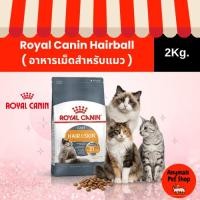 ราคา ( 2Kg. ) อาหารเม็ดแมว Royal Canin Hair&Skin (47458052427)