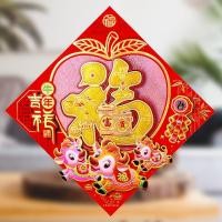 ราคา ป้ายอักษรจีน 3D คำอวยพร คำมงคล "ฮก/ฝู (福)" คำมงคลจีน ป้ายอวยพร ตุ้ยเหลียน ตรุษจีน ติดผนัง-ประตู-หน้าต่าง (9313551103)