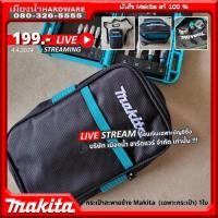 ราคา Makita กระเป๋าสะพายข้าง พร้อมสายสะพาย มีซิป ขนาด 20 x 12.5 x 4 ซม (24623788395)