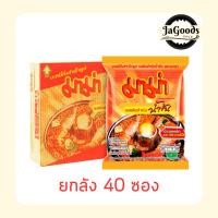 ราคา มาม่า บะหมี่กึ่งสำเร็จรูป รสต้มยำกุ้งน้ำข้น 55 กรัม (ยกลัง 40 ซอง) (52506901871)