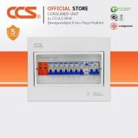 ราคา ตู้คอนซูเมอร์ Consumer Unit ตู้ครบชุด 4 ช่อง กันดูด+ป้องกันไฟตก/ไฟเกิน แบรนด์ CCS รุ่น CCULV-04+4 (รับประกัน 5 ปี) (25266024665)