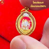 ราคา จี้พระพิฆเนศจิ๋ว (สำหรับสร้อยครึ่งสลึง) เลี่ยมทองแท้75 (45412542201)
