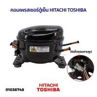 ราคา คอมเพรสเซอร์ ตู้เย็น SHARP ชาร์ป รุ่น L83CU1-R290 น้ำยาแอร์ R-134a 220V-240V 50Hz (ใหม่) อะไหล่ตู้เย็น (47310447396)