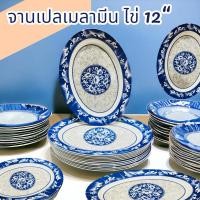 ราคา (6ใบ) จานเปล 12นิ้ว เมลามีน พลาสติก จานวงรี ใบใหญ่ จานเปล ยาว ใส่ขนม อาหาร (19454654562)
