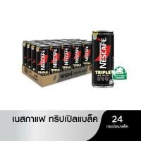 ราคา NESCAFE TRIPLE BLACK เนสกาแฟ ทริปเปิล แบล็ค กาแฟปรุงสำเร็จพร้อมดื่ม 210 มล. x 24 กระป๋อง (26028690073)