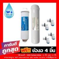 ราคา ชุดไส้กรองน้ำ GAC Carbon Inline 10 & 12 นิ้ว แถมฟรี ! ข้องอ 4 ตัว l ไส้กรอง l ไส้กรองน้ำ l ไส้กรองน้ำดื่ม (10556590732)
