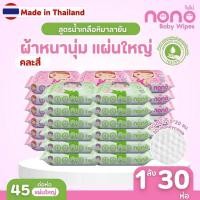 ราคา (ยกลัง30ห่อ) NONO Baby ทิชชู่เปียก สูตรน้ำเกลือชมพูหิมาลายัน 45 แผ่น/ห่อ ปราศจากแอลกอฮอล์ พาราเบน ซิลิโคน พร้อมโปรวิตาม (58113583719)