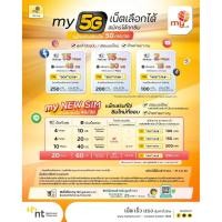 ราคา ซิมเติมเงิน เบอร์สวย เลือกเบอร์ได้ ส่งฟรีMy nt เนตคุ้ม จำกัดการซื้อ5ซิม (41560909214)