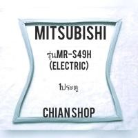 ราคา Mitsubishi รุ่นMR-S49H ( Electric)​1ประตู (8487992412)