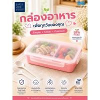ราคา Super Lock กล่องใส่อาหาร 6189 กล่องอาหารกลางวัน กล่องข้าว ช่องแบ่ง 2 ช่อง ความจุ 900 มล. พร้อมช้อนส้อม เข้าไมโครเวฟได้ (45263197312)