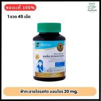 ราคา Khaolaor ขาวละออ ฟ้าทะลายโจรสกัด แอนโดร 20 ขนาดบรรจุ 45 แคปซูล/ขวด (26911396697)