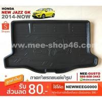 ราคา [พร้อมส่ง] ถาดวางของท้ายรถยนต์เข้ารูป Honda New Jazz GK [2014-ปัจจุบัน] (826267668)