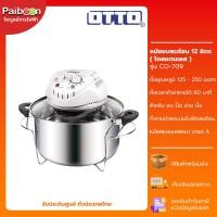 ราคา OTTO หม้ออบลมร้อน โถสแตนเลส 12 ลิตร รุ่น CO-709 (21090548153)