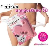 ราคา หวีหมี หวีหมออ้อย หวีโกนหมออ้อย (19374294165)
