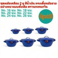 ราคา หม้อเคลือบ 2 หู สีน้ำเงิน ทรงเตี้ย หม้ออวย อย่างหนา แบบดั้งเดิม ตรานกเพนกวิน*สามารถออกใบกำกับภาษีได้ค่ะ (11137834735)