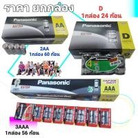 ราคา ราคายกกล่อง ถ่าน พานาโซนิค Panasonic NEO AA / AAA / D / แบบก้อน สีดำ (อย่างดี) ถ่านไฟฉาย แบตเตอร์รี่ ถ่านพานา (25262581771)