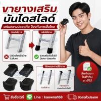 ราคา ยางรองขาบันไดมิเนียพาดสไลด์ ยางรองขาบันไดอลูมิเนียม (28557588455)