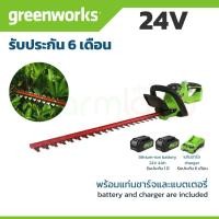 ราคา e-Tax | Greenworks เครื่องตัดแต่งพุ่มไม้ไร้สาย G-24 24V 57 ซม. (22 นิ้ว) รุ่นดีลักซ์ พร้อมแท่นชาร์จและแบตเตอรี่ (1612570849)