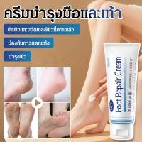ราคา มอบความชุ่มชื้นตลอดวัน【ผิวนุ่ม/ป้องกันผิวแตก/ฟื้นฟูมือเท้า】ครีมฟื้นฟูเท้า การดูแลอย่างอ่อนโยนเพื่อความหยาบกร้าน ครีมฟื้นฟู/ให้ความชุ่มชื้น/ไม่เหนียวเหนอะหนะ (58151871233)