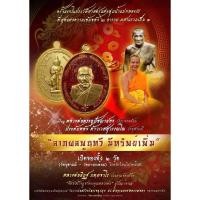 ราคา เหรียญหลวงพ่อคง รุ่น เหรียญพระอุปชาฌาย์คง วัดบางกะพ้อม ประทับหลังท้าวเวสสุวรรณ วัดจุฬามณี (26842466071)