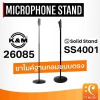 ราคา ร้านชั้นนำ K&M 26085 One Hand Microphone Stand / Solid Stand Microphone Stand SS4001 ขาตั้งไมค์ ฐานกลม ขาตั้ง ไมโครโฟน (48811026087)
