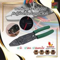 ราคา WYNN’S 0.5-5 ตร.มม. คีมย้ำปอกตัดอเนกประสงค์ คีมย้ำ ปอก ตัด คีม คีมย้ำสายไฟ คีมปอกสายไฟ (6140804233)